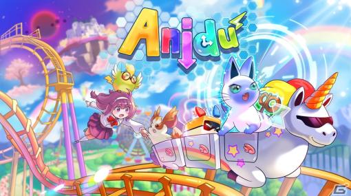 ぬいぐるみたちがバーチャル世界の遊園地を駆け抜ける2人協力プレイゲーム「Anidu: Animal Dust Puppet's Adventure」がSteamに登場！