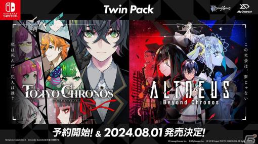 Switch「東京クロノス＆アルトデウス: ビヨンドクロノス ツインパック」の発売日が8月1日に決定！