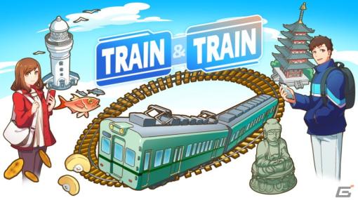 銚子電気鉄道とリアルワールゲームスから位置情報ゲーム「TRAIN ＆ TRAIN」が2024年夏にリリース！