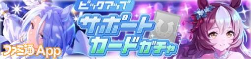 【ウマ娘攻略】新サポカSSRヤマニンゼファー（スピード）、SSRケイエスミラクル（パワー）は引くべき？（ウマ娘日記）