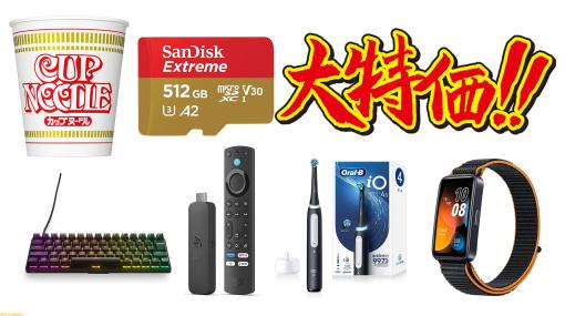 新生活セールFINAL30％オフまとめ。Fire TV Stick 4K Maxや日清カップヌードル、サンディスクmicroSD、SteelSeriesゲーミングキーボードが大特価！