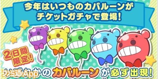 『ぷよクエ』“すけとうだら特集”が配信!?1日限定のぬりけしクエストも開催【エイプリルフール】