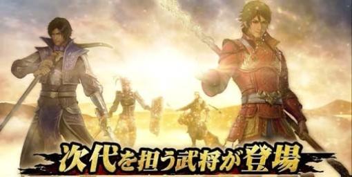 『三國志 真戦』×『真・三國無双８ Empires』コラボがスタート。ログインで☆5無双関平やコラボ限定10連ガチャが手に入る