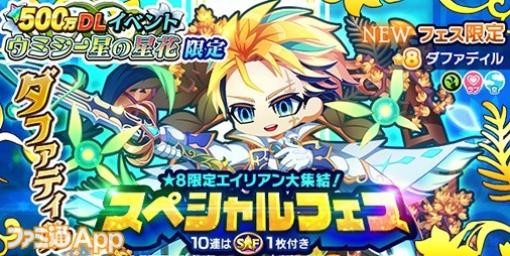 『エリたま』500万ダウンロード突破！ぐで太郎。氏とのコラボや最大610連無料で引ける毎日10連チケットガチャが登場