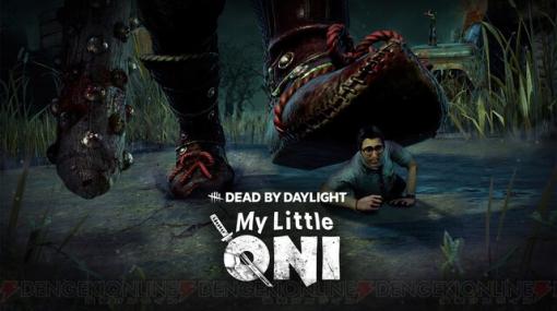 『Dead by Daylight』巨大化した鬼から生き残れるか？ 2倍サイズの鬼が登場するイベントが開催【エイプリルフール】