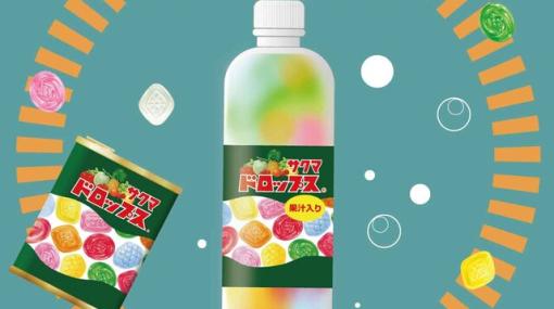 飲むサクマドロップスが登場!? 8種類のフルーツフレーバー味って？【エイプリルフール】