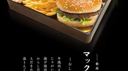 マックの内弁当が販売決定!? おしながきは和風だけど、これって…？【エイプリルフール】