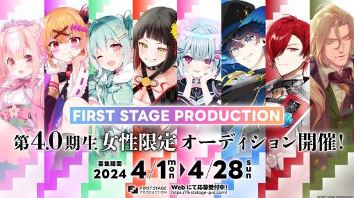 REALITY Studios、VTuberタレント事務所「FIRST STAGE PRODUCTION」の第4.0期生オーディションを本日より開催