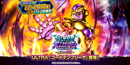 バンダイナムコENT、『ドラゴンボール レジェンズ』で新イベント「ラディッツ vs 戦闘力5のおじさん」を開催！ULTRA「ゴールデンフリーザ」登場