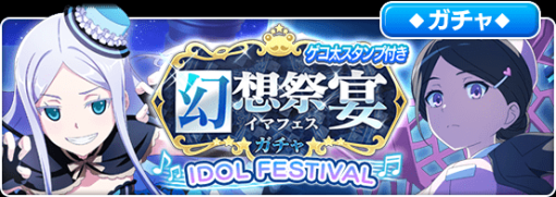 スクエニ、『とある魔術の禁書目録 幻想収束』で「TOARU IDOL FESTIVAL」を開催！