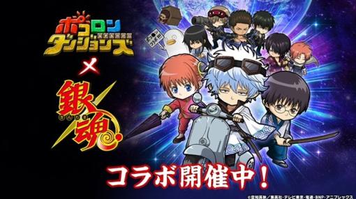 グレンジ、『ポコロンダンジョンズ』でアニメ『銀魂』とのコラボを本日より開催！　「坂田銀時 スクーターVer.」出るまでガチャ無料引き放題も実施中！