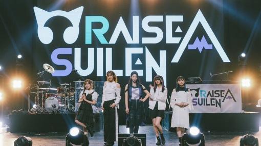 RAISE A SUILEN初のアジアツアー2都市目は上海！「RAISE A SUILEN ASIA TOUR 2024 IN SHANGHAI」開催レポートが公開