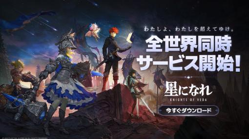 2Dベルトスクロールの新作アクションRPG「星になれ ヴェーダの騎士たち」，サービスを本日開始