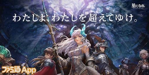 【配信開始】神秘的なアートワークの世界に没入できる新作2DアクションRPG『星になれ ヴェーダの騎士たち』