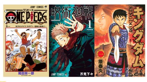 【実質半額】Kindleで最大50％還元『ワンピース』『呪術廻戦』『キングダム』『推しの子』などが対象【集英社春マン!!】