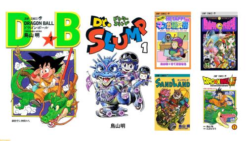 Kindleで50％還元『ドラゴンボール』『Dr.スランプ』『サンドランド』など鳥山明作品がお得。『ドラゴンボール超』など関連作も対象【集英社春マン!!】