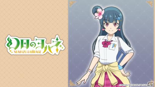 「幻日のヨハネ - NUMAZU in the MIRAGE -」ヨハネが“制服ギャル”に変身！DLC第2弾が緊急リリース