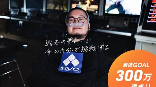 難病eスポーツプレイヤー・畠山駿也さんのEVO参加へ向けたクラファンが開始20分で目標金額を達成！支援総額は320万円を突破