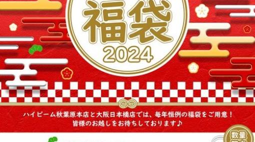 【2024初売り】ポータブルゲーミングPCが必ず入っている福袋が数量限定発売