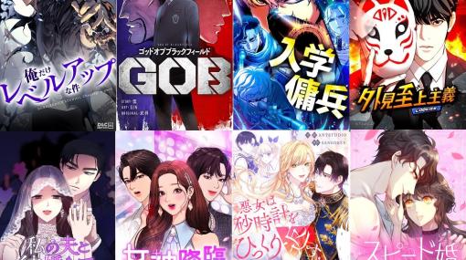 【特集】【年始特集】絶対にハマるタテ読みマンガ「Webtoon」8選