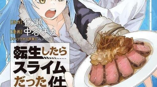 『転スラ 美食伝』1巻。傷ついたゴブリン戦士がリムルから名前と共に与えられた使命とは？（ネタバレあり）【転生したらスライムだった件 美食伝～ペコとリムルの料理手帖～】