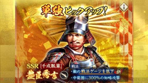 『信長の野望 出陣』攻略：新SSR武将【千成瓢箪】豊臣秀吉が最強すぎてヤバい。【和風慶雲】ねねと組ませたときの編成例も紹介【日記#95】