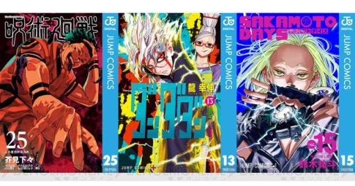 『呪術廻戦』25巻『ダンダダン』13巻『SAKAMOTO DAYS』15巻などが販売開始。電子書籍なら今すぐ読める【1月のジャンプコミックス新刊まとめ】