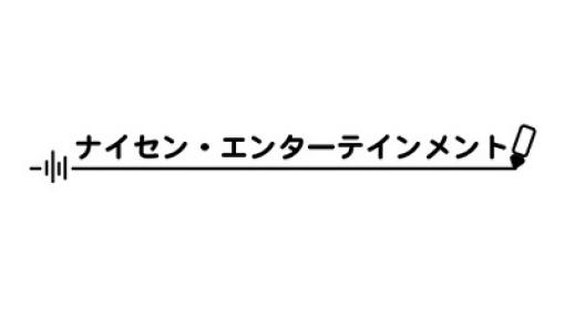 ナイセン・エンターテインメントが解散　イラスト制作や楽曲制作、Vtuberなど展開　ビックカメラやクックパッドの擬人化をてがける