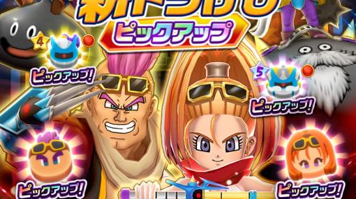 「DQけしケシ」でオリジナルストーリーのイベント「キラーマシンの里 2章」が開催！★6キラー式バーバラや★6キラー式ハッサンのドラけしが登場