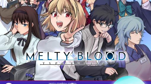 PC版「MELTY BLOOD: TYPE LUMINA」が半額に。「MELTY BLOOD: TYPE LUMINA Piece in Paradise」コミックス発売記念セール開始