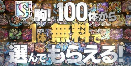 『逆転オセロニア』新CM放映記念CP実施中/『にゃんこ大戦争』“2024新年ガチャ”登場【1/4話題記事&ランキング】