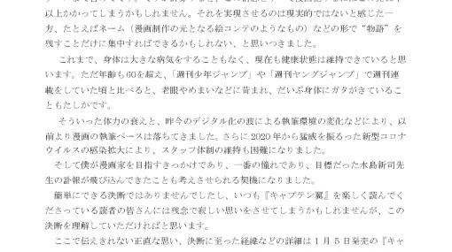 『「キャプテン翼」マンガとしての連載が4月に終了、今後はネームのような形で制作（コメントあり）』へのコメント