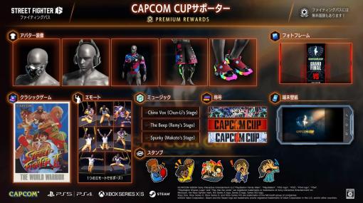 カプコン、『ストリートファイター6』で「CAPCOM CUPサポーター」ファイティングパスを配信開始