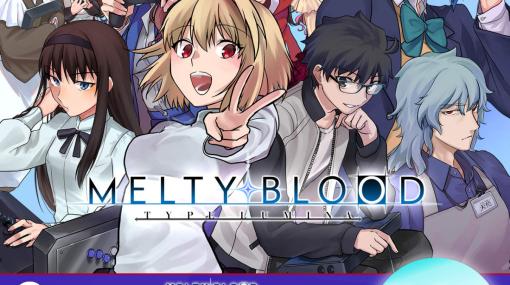 「MELTY BLOOD: TYPE LUMINA Piece in Paradise」の初単行本化を記念してSteam版「MELTY BLOOD: TYPE LUMINA」の半額セールが実施！