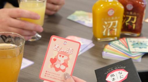 梅乃宿酒造がオリジナル推理ゲーム「なに沼？」と果実リキュールをセットにした福箱を発売―相手の「沼」を当てるトークゲーム