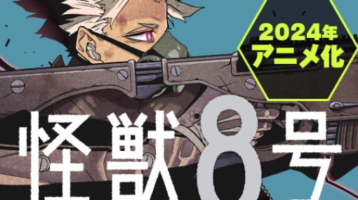 [第100話]怪獣８号 - 松本直也 | 少年ジャンプ＋