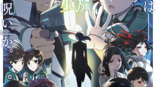 TVアニメ「魔法科高校の劣等生」第3シーズンを2024年4月に放送開始。OP主題歌を第1シーズンから10年ぶりにLiSAが担当