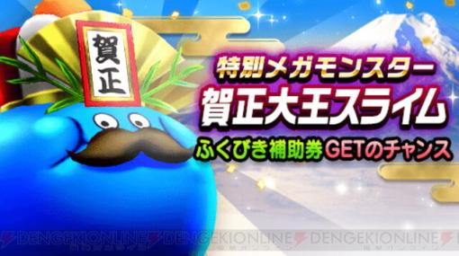 ドラクエウォーク攻略：ドラゴンクイズの答えは？ 賀正大王スライムの今年の祝辞＆こころ性能をチェック。ドラゴン族への考察もやってみた【日記#1778】