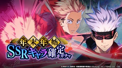 2023年12月23日~2024年1月5日のアクセスランキング上位…『呪術廻戦ファンパレ』の記事が1位、『スーチーパイ』が3位に登場