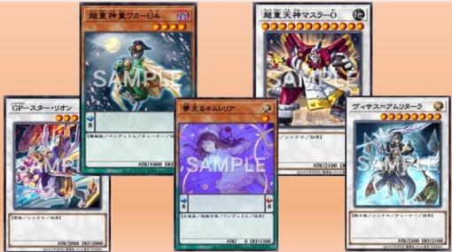 『遊戯王 マスターデュエル』新パックで、強力カード「超重神童ワカ－U4」が参戦！「GP」「ネムレリア」「超越竜」ら新規テーマも追加