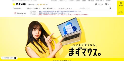 マウスコンピューター、能登半島地震で故障した製品について特別修理対応を実施診断・作業費用は無料。部品交換は特別価格で提供