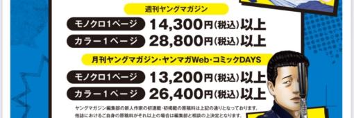 ジャンプにつづき、ヤングマガジンが原稿料を公開…その意図と「衝撃の経緯」（現代ビジネス編集部） @moneygendai