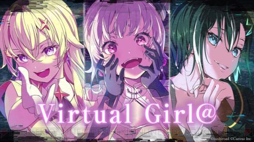 『バンドリ！』スタッフが放つ新ガールズプロジェクト『Virtual Girl@』など、新作ビジュアルノベル4タイトルが発表！【ブシロード新春大発表会2024】