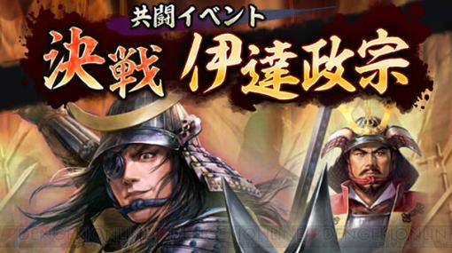 『信長の野望 出陣』攻略：共闘イベント“決戦 伊達政宗”に戦力90000で挑むのは無謀？ 回復戦法を使いこなせばギリギリなんとかなる【日記#101】