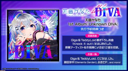 【ホロライブ】VTuber・天音かなた初の全国流通1stアルバム『Unknown DIVA』が2024年3月13日にリリース決定。豪華プロデュース陣による新曲を引っ提げ“歌姫”として羽ばたく