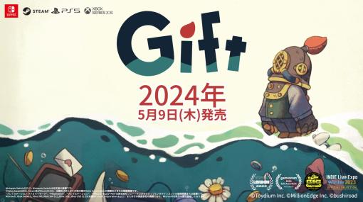 ブシロード、豪華客船脱出パズルアクション「Gift」発売日を5月9日に決定！ 販売価格も公開！