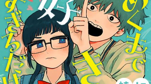 あくまで好きすぎるだけ – 石川いれいし | 少年ジャンプ＋