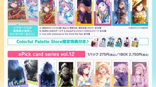 「プロセカ」新グッズの予約が開始！「アクリルバナーバッジコレクション」vol.10や「ePick card series」のvol.11＆12が登場