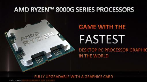 AIユニット内蔵のデスクトップPC向けAPU「Ryzen 8000G」発表。内蔵GPUはGeForce GTX 1650に匹敵する性能を有する