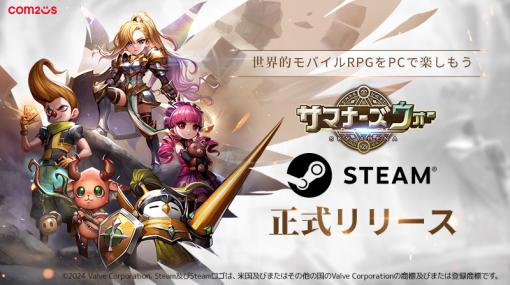 PC版「サマナーズウォー: Sky Arena」，Steamで配信開始。スマホ版とのクロスプレイにも対応